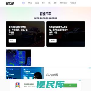 智能汽车GO!