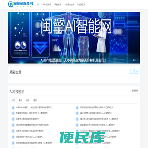 闽擎AI智能网