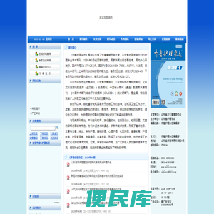 《齐鲁护理杂志》
