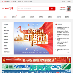 国聘
