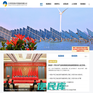 江苏省沿海开发集团有限公司