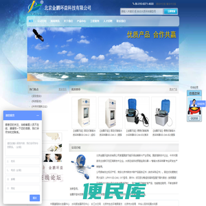 北京金鹏环益科技有限公司