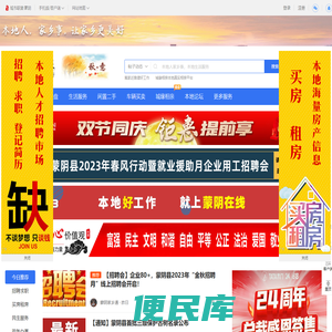 蒙阴在线