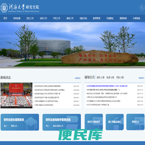 河海大学研究生院