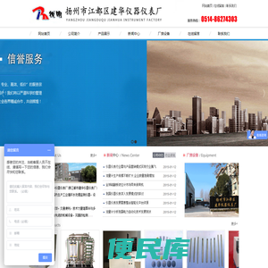 扬州市江都区建华仪器仪表厂