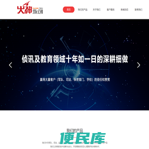 北京火神永创科技有限公司