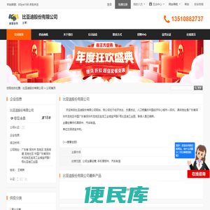 比亚迪股份有限公司