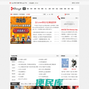 Cosplay中国