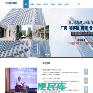 重庆盈田实业集团有限公司