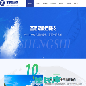 潍坊圣石蒙脱石科技有限公司,蒙脱石,悬浮增稠剂,阻燃剂,有机蒙脱土
