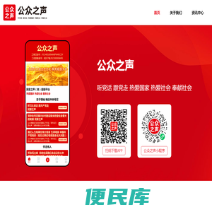 公众之声官网