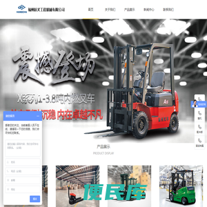 福州杭叉工程机械有限公司