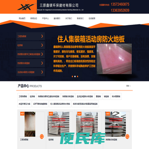 玻镁板,阻燃板,防火板,保温板