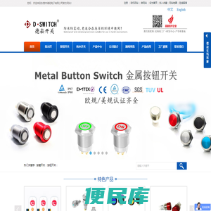 东莞市德崧电子有限公司,轻触按键开关,按钮开关厂家,按键开关厂家,金属按钮开关,金属按钮,不锈钢按钮,防水开关,防水按钮开关,信号指示灯,信号灯厂家