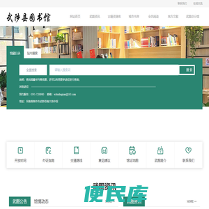 武陟县图书馆