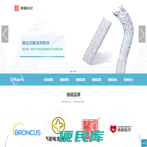 德诺医疗