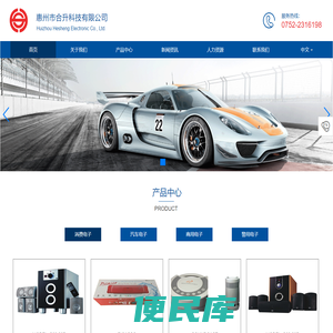 惠州市合升科技有限公司