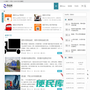 奥驰物流网