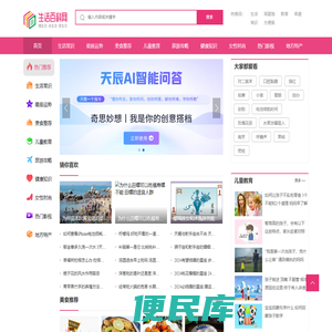 生活百科网