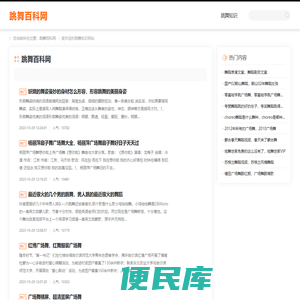 跳舞百科网