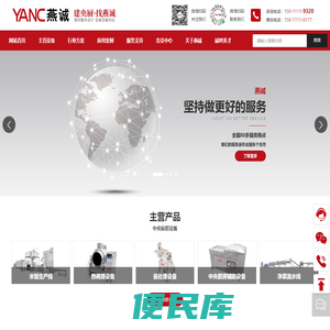 燕诚智能设备制造河北有限公司