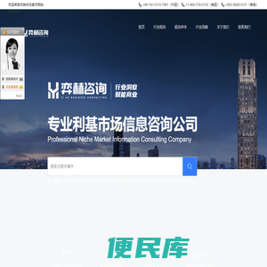 弈赫咨询【官方网站】，专业利基市场信息咨询公司。