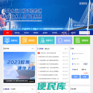公路水运工程试验检测专业技术人员管理系统