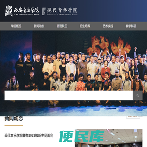 现代音乐学院