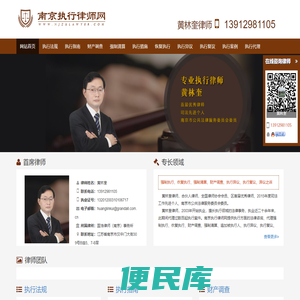 南京执行律师