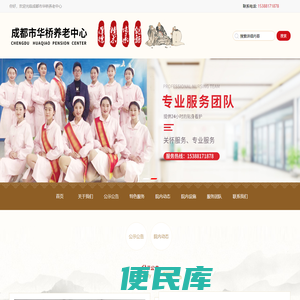 成都市华桥养老中心
