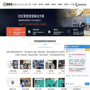 智慧食堂