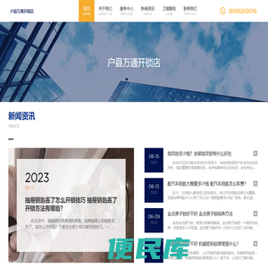 户县开锁电话