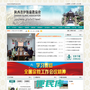 陕西省伊斯兰教协会
