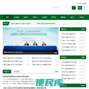 中国残疾人康复协会