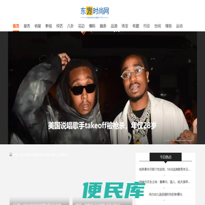 东方时尚网