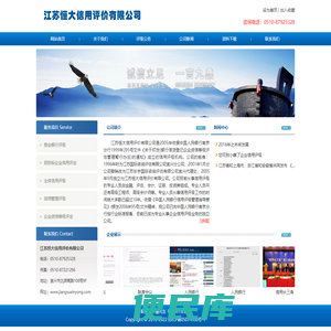 江苏恒大信用评价有限公司