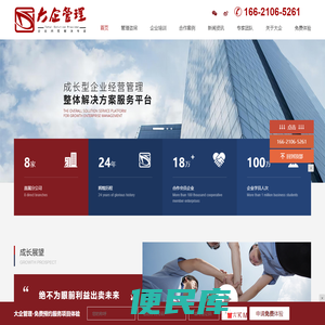 大企管理