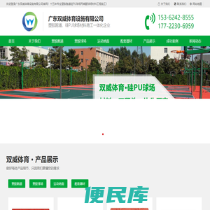 十五年专业塑胶跑道硅PU球场丙烯酸球场材料工程施工