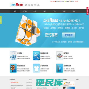 南充鸿达网络有限公司CMSHead网站管理系统