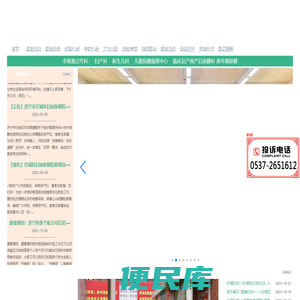 济宁市任城区妇幼保健院
