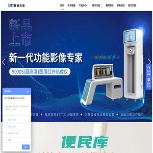 医用红外热成像仪