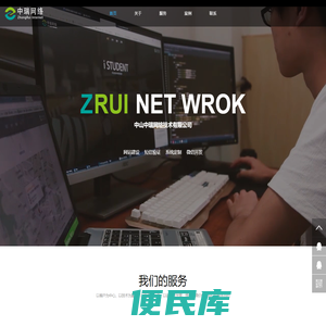 中瑞网络