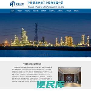 宁波昊德化学工业股份有限公司