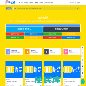 日语考试网