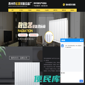青州市宏源采暖设备厂
