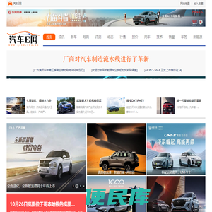 汽车E网