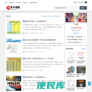成都青羊保险销售