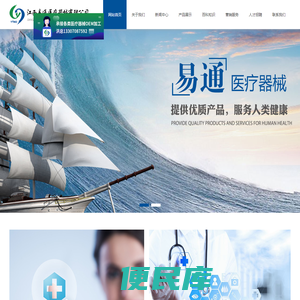 江西易通医疗器械有限公司官网