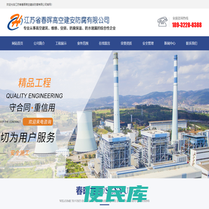 江苏省春晖高空建安防腐有限公司