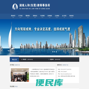 湖南人和东莞律师事务所,东莞律师,东莞律师事务所